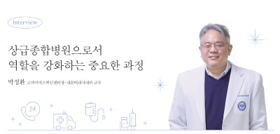 [인터뷰] 상급종합병원으로서 역할을 강화하는 중요한 과정 - 박정환 고객서비스혁신센터장 · 내분비대사내과 교수